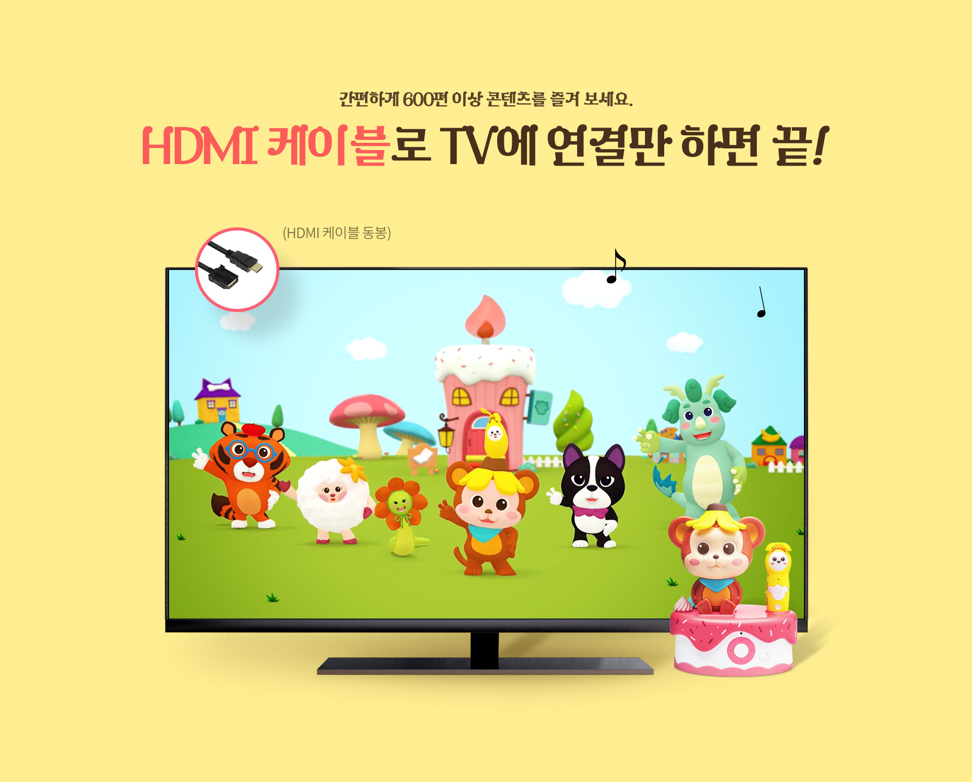 간편하게 600편 이상 콘텐츠를 즐겨 보세요. HDMI 케이블로 TV에 연결만 하면 끝!