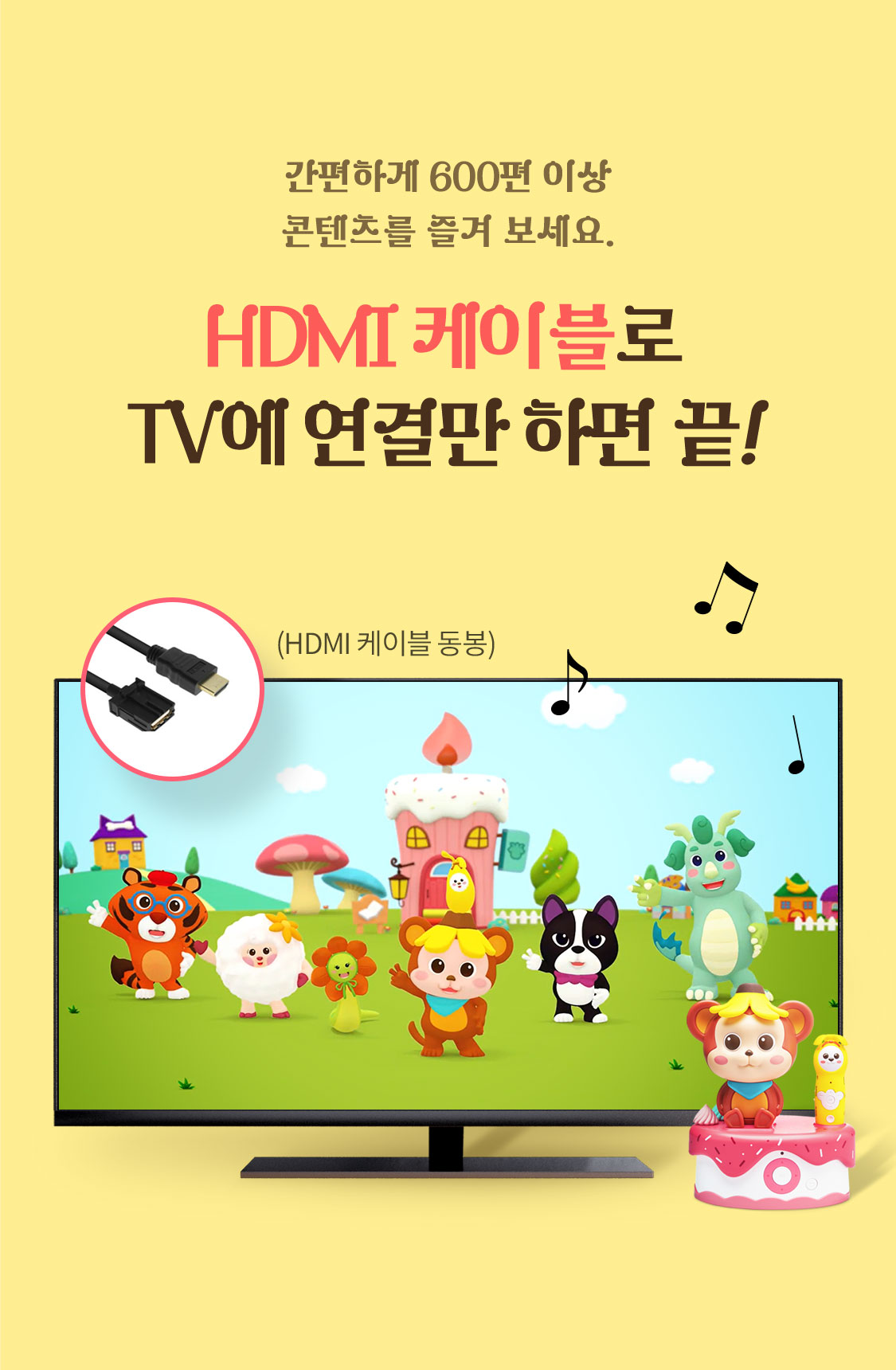 간편하게 600편 이상 콘텐츠를 즐겨 보세요. HDMI 케이블로 TV에 연결만 하면 끝!