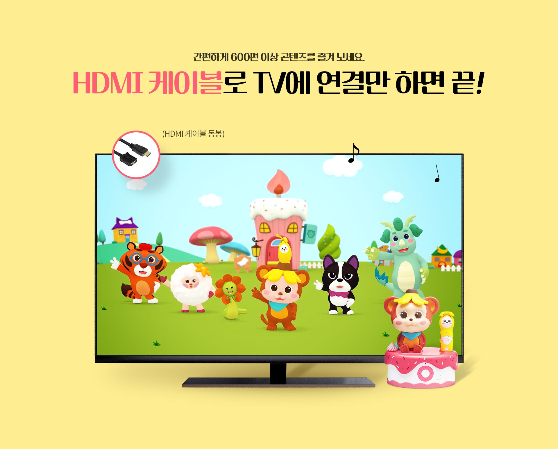 간편하게 600편 이상 콘텐츠를 즐겨 보세요. HDMI 케이블로 TV에 연결만 하면 끝!