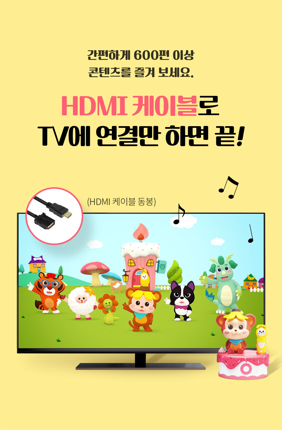 간편하게 600편 이상 콘텐츠를 즐겨 보세요. HDMI 케이블로 TV에 연결만 하면 끝!