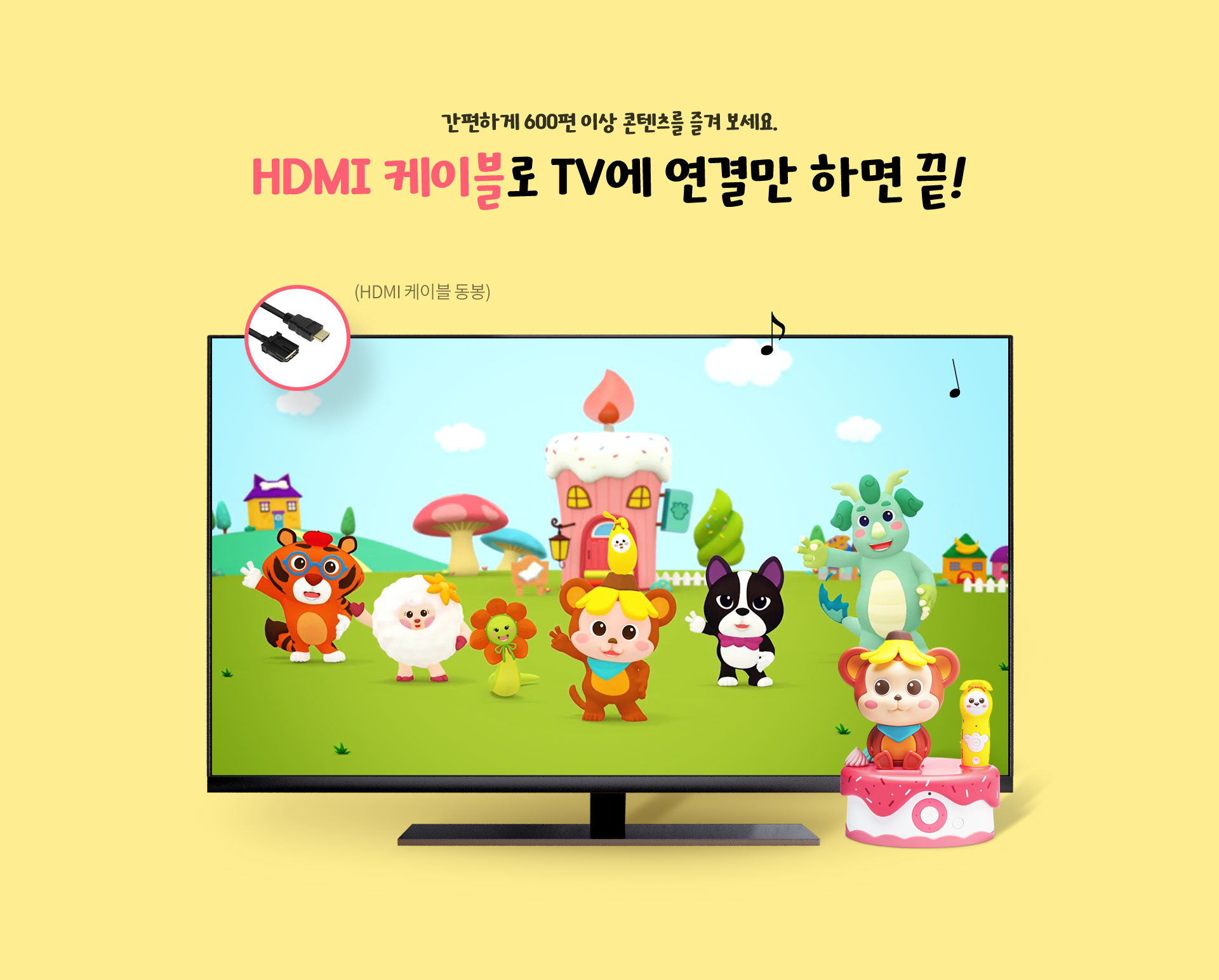 간편하게 600편 이상 콘텐츠를 즐겨 보세요. HDMI 케이블로 TV에 연결만 하면 끝!