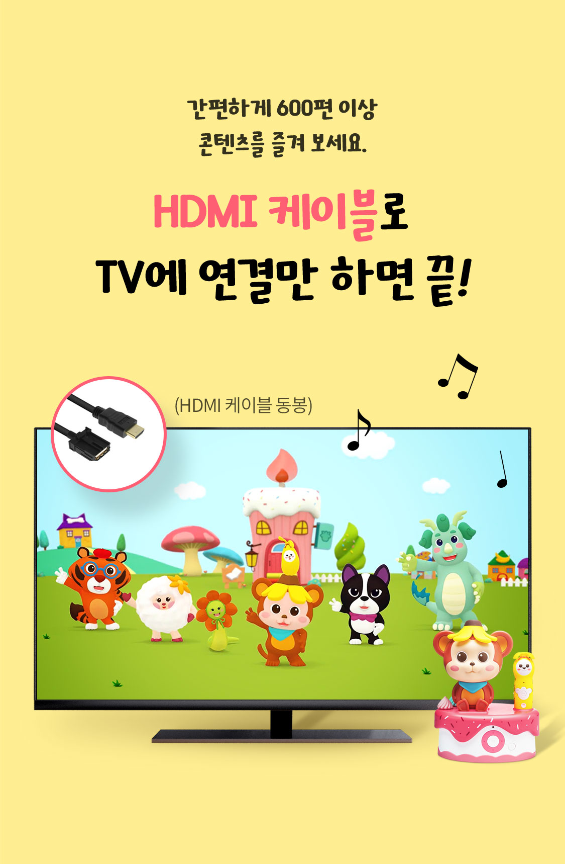 간편하게 600편 이상 콘텐츠를 즐겨 보세요. HDMI 케이블로 TV에 연결만 하면 끝!